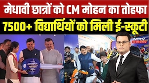 MP E-Scooty Yojana: CM Mohan Yadav की बड़ी सौगात, 7500 से ज्यादा छात्रों को मिली स्कूटी | Top News