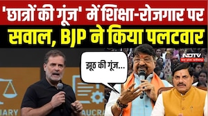 Rahul Gandhi Indore Visit: Chhatron Ki Goonj Program में शिक्षा-रोजगार पर सवाल, BJP ने किया पलटवार