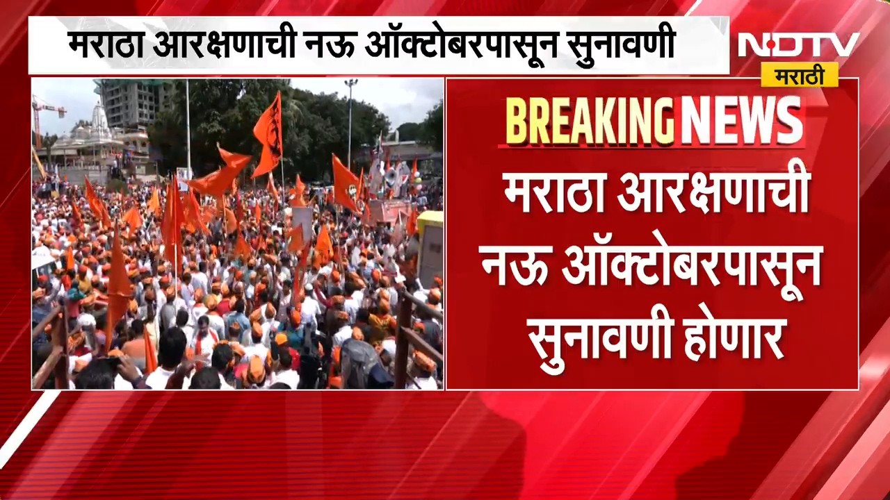 Maratha Reservation| मराठा आरक्षणाची नव्यानं सुनावणी होणार, सुनावणीसाठी नव्या पूर्णपीठाची स्थापना