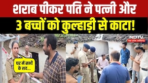Damoh Murder Case: पत्नी और 3 बच्चों को पति ने कुल्हाड़ी से काटा, Police का बड़ा खुलासा! Breaking