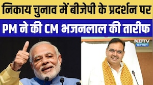 निकाय चुनाव में बीजेपी के प्रदर्शन पर PM ने की CM भजनलाल की तारीफ