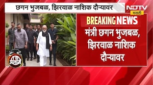 नाशिकमध्ये राष्ट्रवादी काँग्रेसचं राज्यस्तरीय अधिवेशन; Chhagan Bhujbal, Narhari Zirwal घेणार आढावा