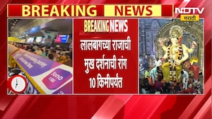 Lalbaugcha Raja | लालबागच्या राजाच्या दर्शनासाठी मोठी गर्दी, मुखदर्शनाची रांग 10 किमीपर्यंत
