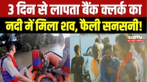 Chhatarpur News: 3 दिन से लापता Bank Clerk Raju Pal का केन नदी में मिला शव! Breaking News