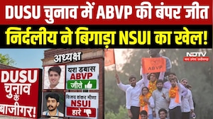 DUSU Election 2026: 4 में से 3 पदों पर ABVP का कब्जा, निर्दलीय ने कैसे बिगाड़ा NSUI का खेल? Top News