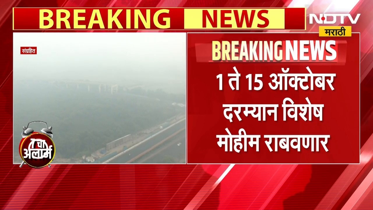 Mumbai Air Pollution | मुंबईसह उपनगरात वायू प्रदूषणाची चिंता, मनपा प्रशासन सतर्क | NDTV Marathi