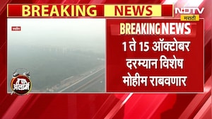 Mumbai Air Pollution | मुंबईसह उपनगरात वायू प्रदूषणाची चिंता, मनपा प्रशासन सतर्क | NDTV Marathi