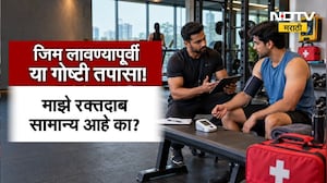 Gym | Fitness | 'फिटनेस'चा भ्रम घातक! जिम    लावण्यापूर्वी या गोष्टी तपासा | NDTV Marathi
