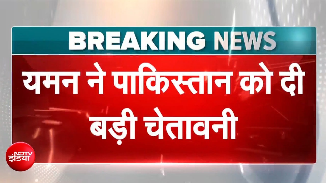 रियाद जला, फिर होगा भीषण युद्ध? यमन ने पाकिस्तान को दी बड़ी चेतावनी