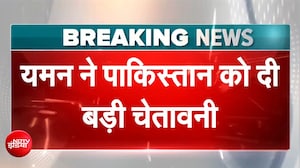 रियाद जला, फिर होगा भीषण युद्ध? यमन ने पाकिस्तान को दी बड़ी चेतावनी