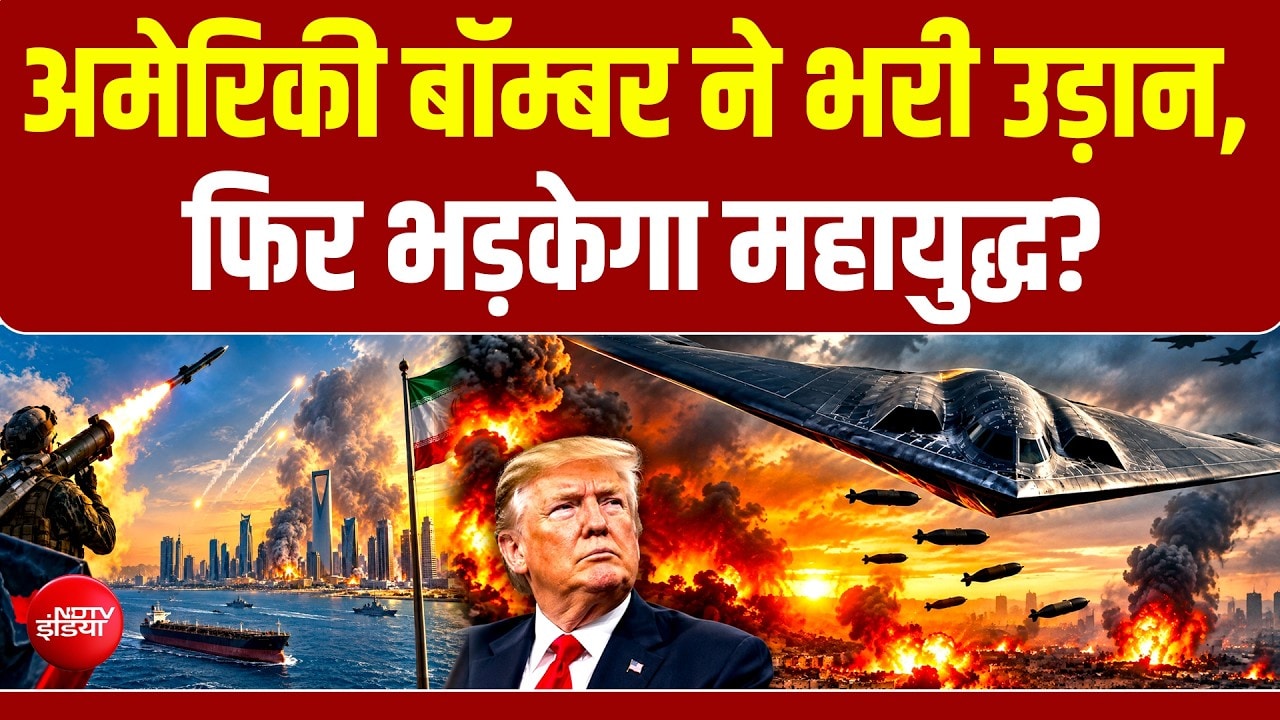 खाड़ी में हूती का बारूद! अमेरिका ने भेजे बॉम्बर, तबाही की आहट?