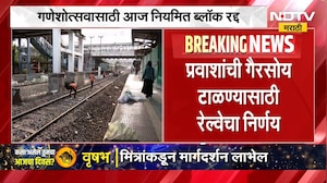 Railway Mega Block | गणेशोत्सावासाठी नियमित ब्लॉक रद्द, प्रवाशांची गैरसोय टाळण्यासाठी निर्णय