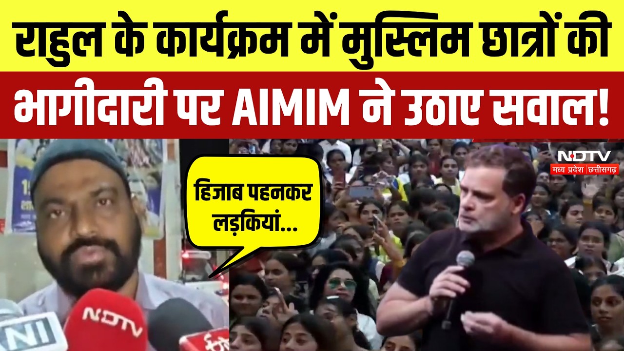 Rahul Gandhi के Chhatron Ki Goonj Program में Muslim छात्रों की भागीदारी को लेकर बवाल! MP Politics