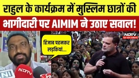 Rahul Gandhi के Chhatron Ki Goonj Program में Muslim छात्रों की भागीदारी को लेकर बवाल! MP Politics