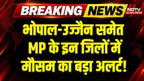 Heavy Rain in MP: फिर बारिश की झड़ी! Bhopal-Indore समेत कई जिलों में 4 दिन पड़ेंगे भारी! Weather