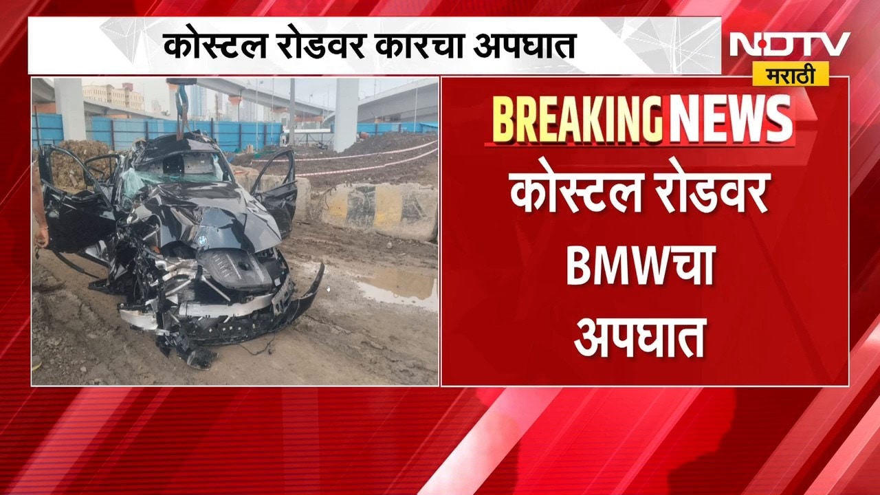 मुंबईतील कोस्टल रोडवर BMW कारचा भीषण अपघात, कार चक्काचूर | Mumbai BMW Accident