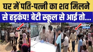 Tonk Crime News: घर में पति-पत्नी के शव मिलने से हड़कंप! बेटी स्कूल से आई तो | Rajasthan | Breaking