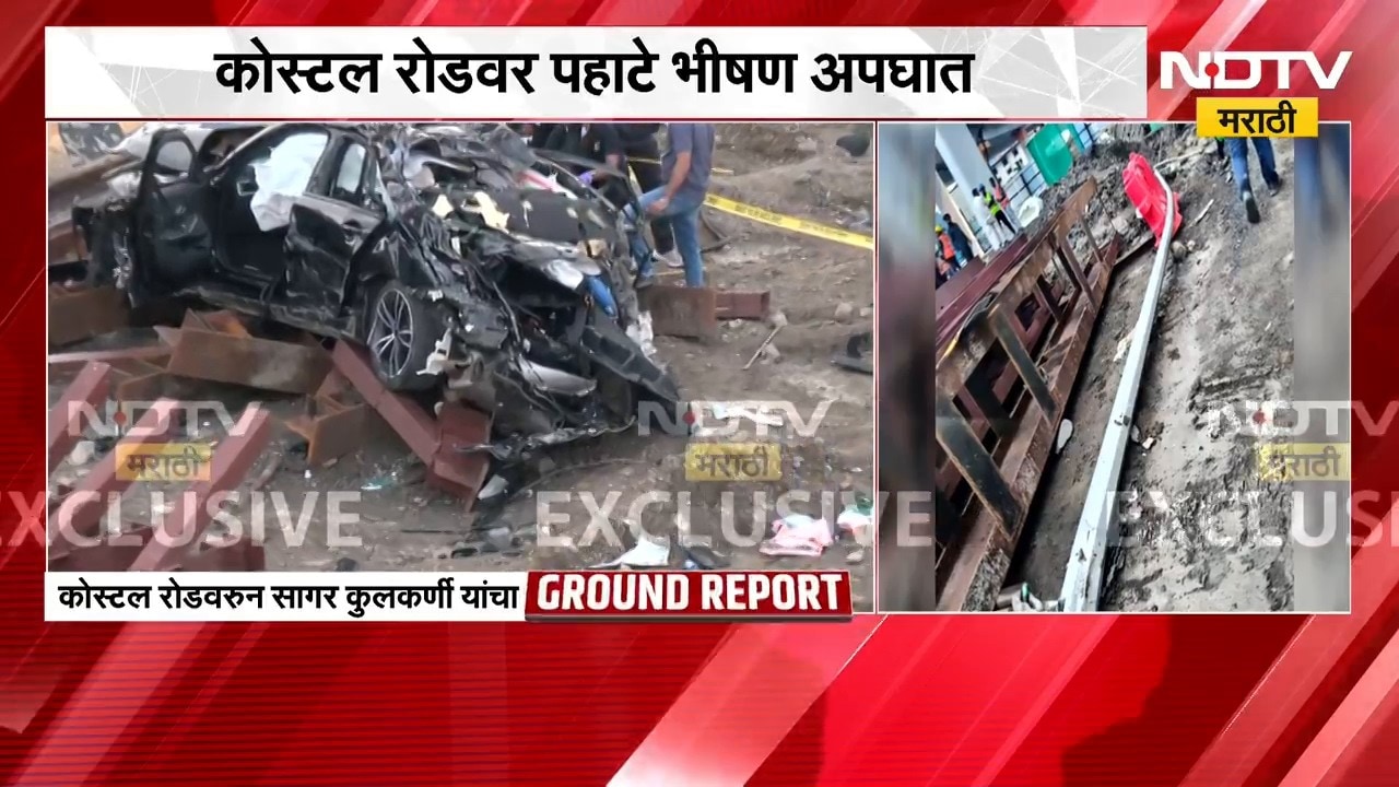 Mumbai Accident | मुंबईतील कोस्टल रोडवर BMW कारचा भीषण अपघात, NDTV मराठीचा घटनास्थळावरुन आढावा