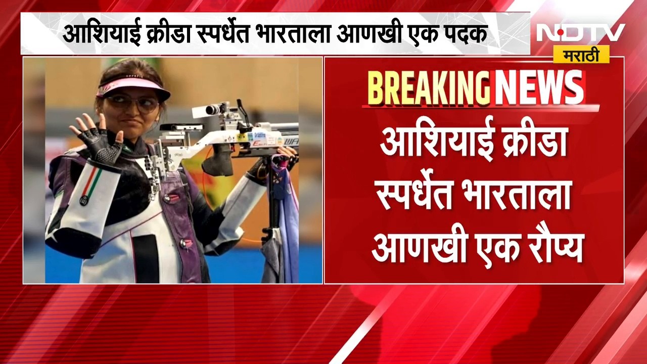 Asian Games | आशियाई क्रीडा स्पर्धेत भारताला आणखी एक पदक, एलावेनिल वलारिवनची दमदार कामगिरी