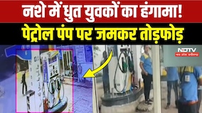 Indore Petrol Pump: नशे में धुत युवकों ने पेट्रोल पंप पर जमकर काटा बवाल! Viral Video | MP Crime News