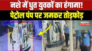 Indore Petrol Pump: नशे में धुत युवकों ने पेट्रोल पंप पर जमकर काटा बवाल! Viral Video | MP Crime News