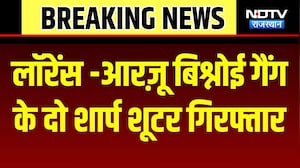 लॉरेंस-आरज़ू बिश्नोई गैंग के दो शार्प शूटर गिरफ्तार
