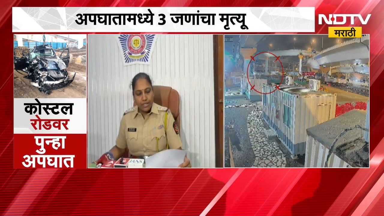 Mumbai Accident | मुंबई कोस्टल रोडवर भीषण अपघात, सीसीटीव्ही समोर; पोलिसांची प्रतिक्रिया काय?
