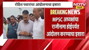 MPSC अध्यक्षांचा राजीनामा होईपर्यंत आंदोलन करणार, आमदार Rohit Pawar यांचा इशारा | NDTV Marathi