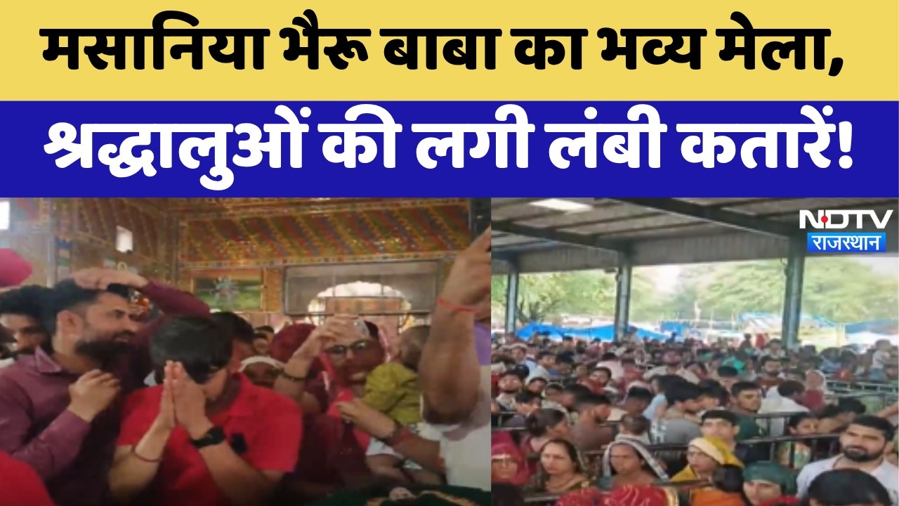 सीकर में आस्था का महासंगम! भैरू बाबा दरबार में भक्तों का जनसैलाब