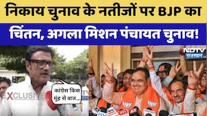 निकाय चुनाव के नतीजों पर BJP का चिंतन, अगला मिशन पंचायत चुनाव