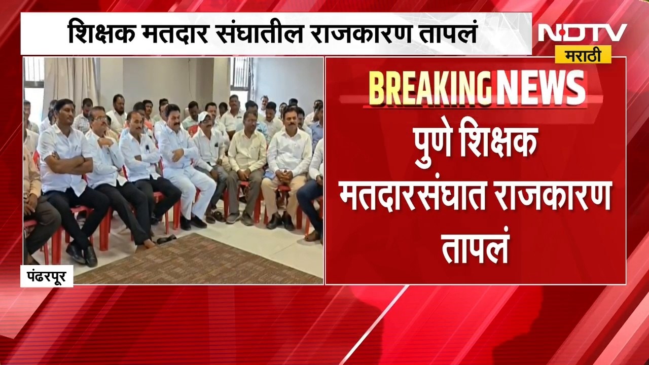Dattatray Sawant | पुणे शिक्षक मतदार संघातील राजकारण तापलं, दत्तात्रय सावंत भाजपकडून लढणार?