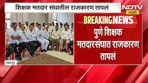 Dattatray Sawant | पुणे शिक्षक मतदार संघातील राजकारण तापलं, दत्तात्रय सावंत भाजपकडून लढणार?