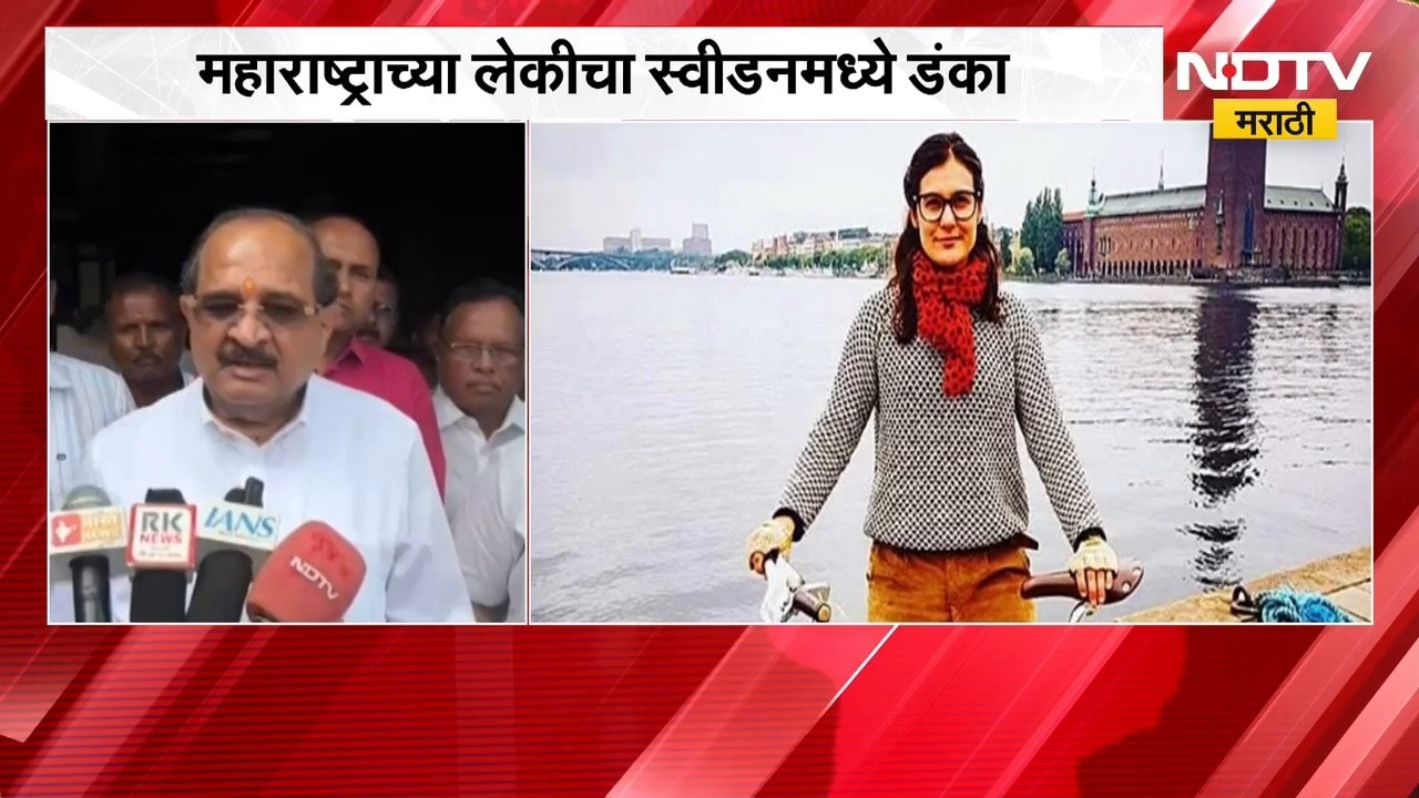 नीला विखे पाटील स्वीडनची खासदार, Radhakrishna Vikhe Patil यांची पहिली प्रतिक्रिया | NDTV Marathi