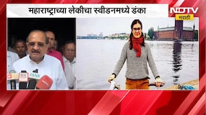 नीला विखे पाटील स्वीडनची खासदार, Radhakrishna Vikhe Patil यांची पहिली प्रतिक्रिया | NDTV Marathi