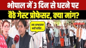 Guest Professors Protest: अतिथि विद्वानों का धरना, Minister of Higher Education के बंगले का घेराव!