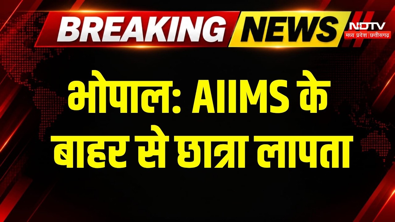 AIIMS Bhopal News: AIIMS के बाहर से छात्रा लापता, 4 दिन बाद भी नहीं मिला सुराग! Breaking News