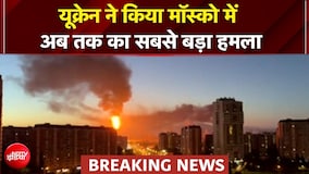 यूक्रेन का रूस पर अब तक का सबसे बड़ा ड्रोन अटैक, 1600 ड्रोन से हमला, 4 एयरपोर्ट बंद!