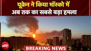यूक्रेन ने किया मॉस्को में अब तक का सबसे बड़ा हमला