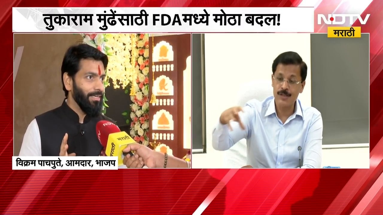 FDA मध्ये तुकाराम मुंढे यांची एन्ट्री कशी झाली? भाजप आमदार Vikram Pachpute काय म्हणाले? | NDTV