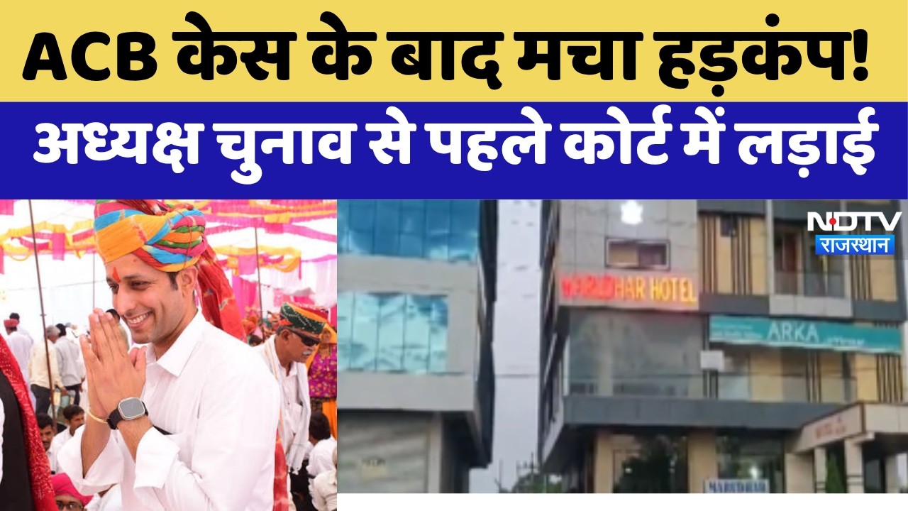 Kuchera में बड़ा सियासी ट्विस्ट! वोटिंग से पहले हाईकोर्ट पहुंचा पार्षद