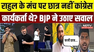 Chhatron Ki Goonj: Rahul Gandhi के मंच पर छात्र थे या कांग्रेस कार्यकर्ता? BJP ने जारी किए Poster