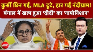 बंगाल में कैसे खत्म हुआ ममता का 'नामोनिशान'? नंदीग्राम उपचुनाव से पहले बंगाल में सियासी बवाल