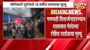 Jogeshwari| विजेचा धक्का लागून 19 वर्षीय रोहित राठोडचा मृत्यू, गणपती विसर्जनादरम्यान घडली घटना