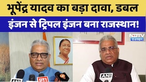 भूपेंद्र यादव का बड़ा दावा! डबल इंजन से ट्रिपल इंजन बना Rajasthan