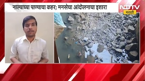 Kalyan| नाल्याच्या पाण्याचा कहर, नाल्याचे पाणी रस्त्यावर,थेट घर-दुकानात शिरलं; MNSचा आंदोलनाचा इशारा