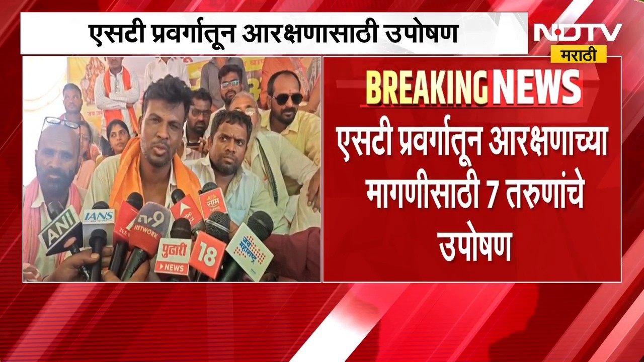 Washim| ST प्रवर्गातून आरक्षणासाठी 7 तरुणांचे उपोषण, पोहरादेवीत संत रामराव यांच्या समाधीसमोर आंदोलन