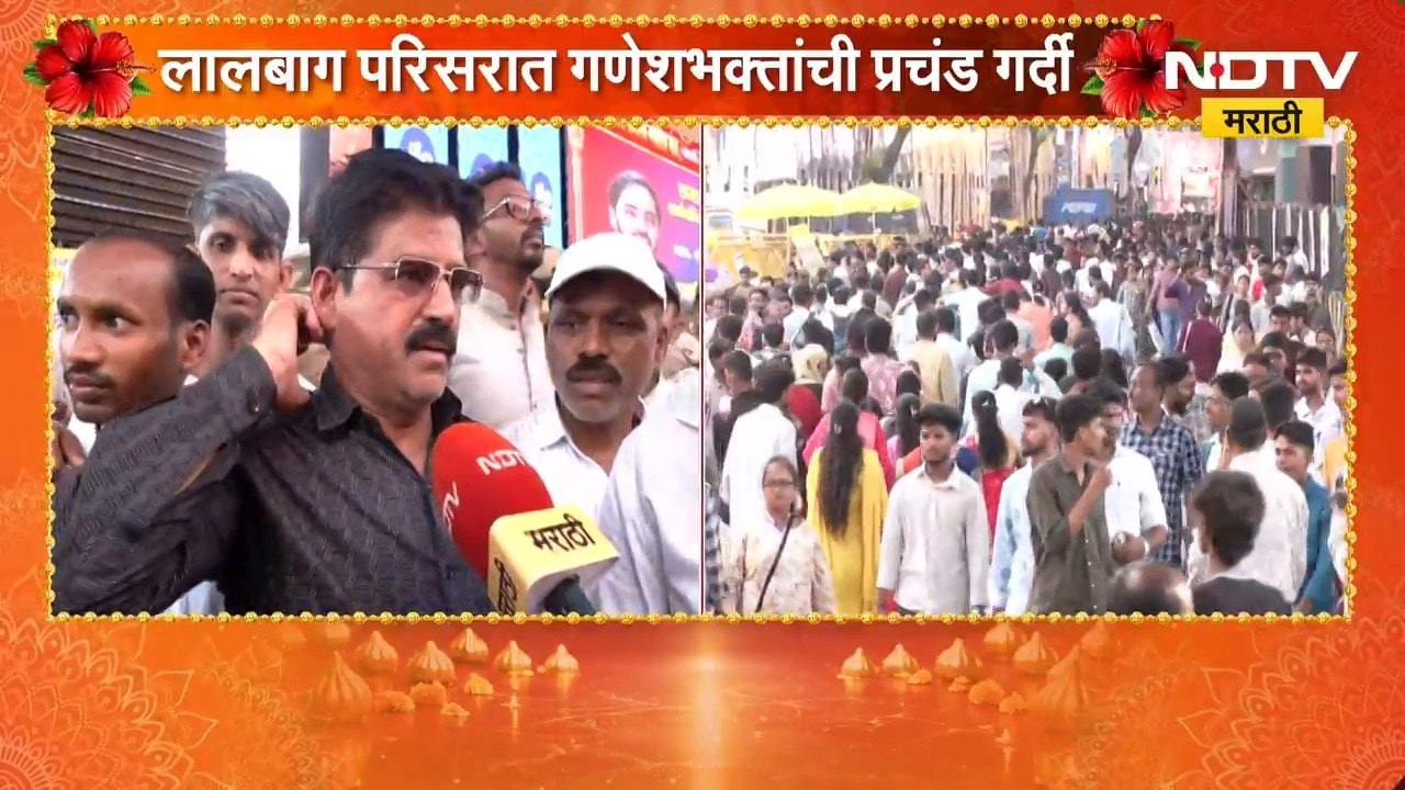 रविवारमुळे Lalbaugcha Raja दर्शनासाठी मोठी रांग, गणेशोत्सवाच्या उत्साहात लालबाग परिसर फुलला