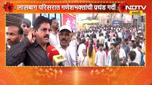रविवारमुळे Lalbaugcha Raja दर्शनासाठी मोठी रांग, गणेशोत्सवाच्या उत्साहात लालबाग परिसर फुलला