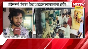 Hingoli| Hotel मध्ये जेवणात किडा,चालकानं हुज्जत घातल्याचाही आरोप; FDA कडे तक्रार करण्याचा इशारा