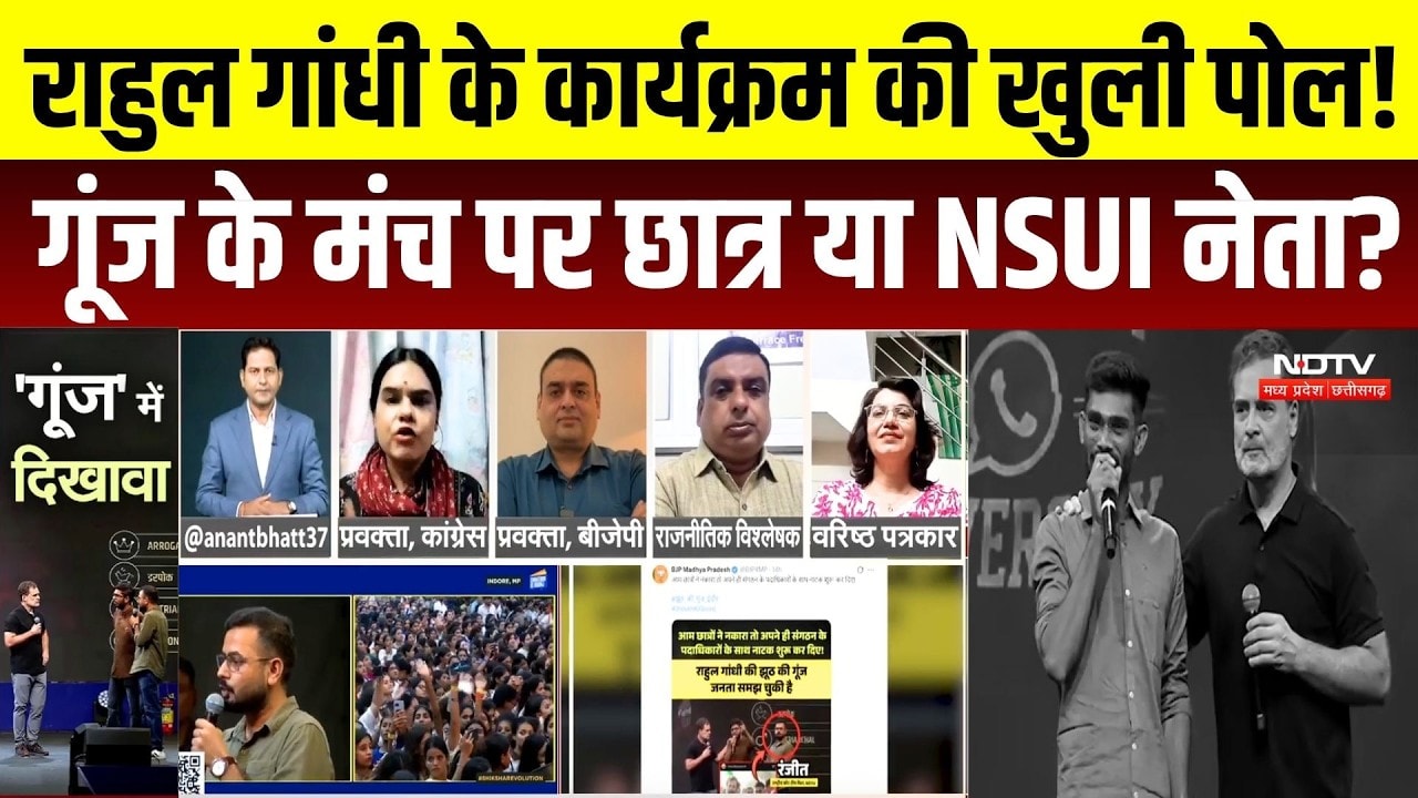 Chhatron Ki Goonj Controversy: Rahul के कार्यक्रम की खुली पोल! गूंज के मंच पर छात्र या NSUI नेता?